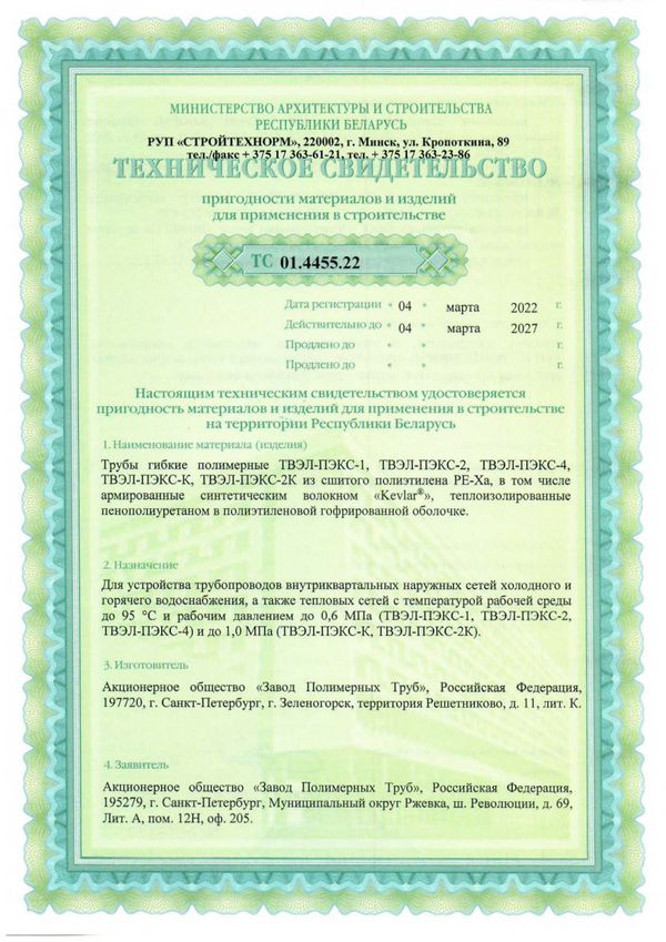 Техническое свидетельство ТВЭЛ-ПЭКС (Беларусь, 13 стр.)