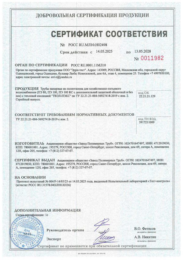 Сертификат труб ПЭ-80/100 в тепл. изоляции ТВЭЛ-ПЭКС
