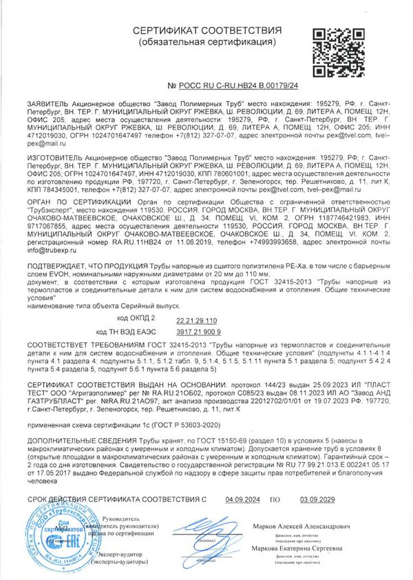 Сертификат трубы PEX-A ГОСТ 32415-2013
