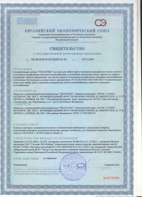 СГР ЕВРАЗЭС — фитинги сталь