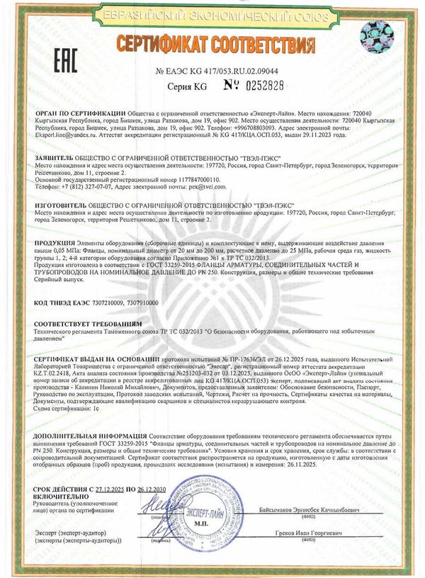Сертификат соответствия фланцев