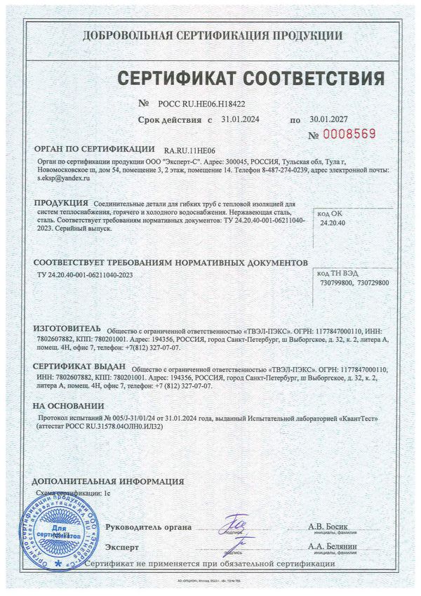 Сертификат соответствия фитингов