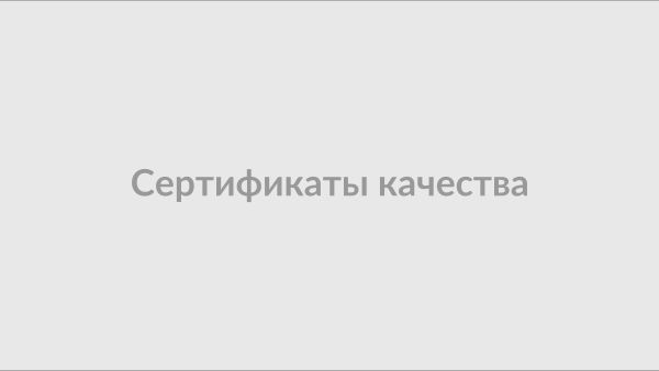 Сертификаты качества ПОЛИПЕКС