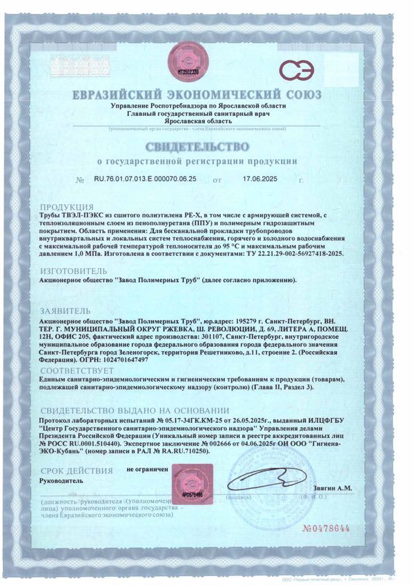 Свидетельство ЕВРАЗЭС — ТВЭЛ-ПЭКС