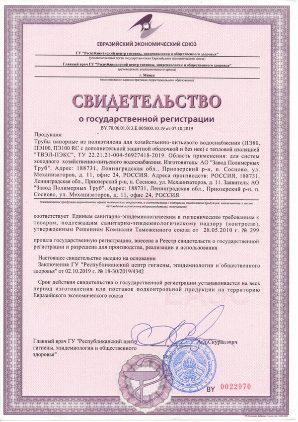 Свидетельство ЕВРАЗЭС — ТВЭЛ-ПЭКС-ХВС