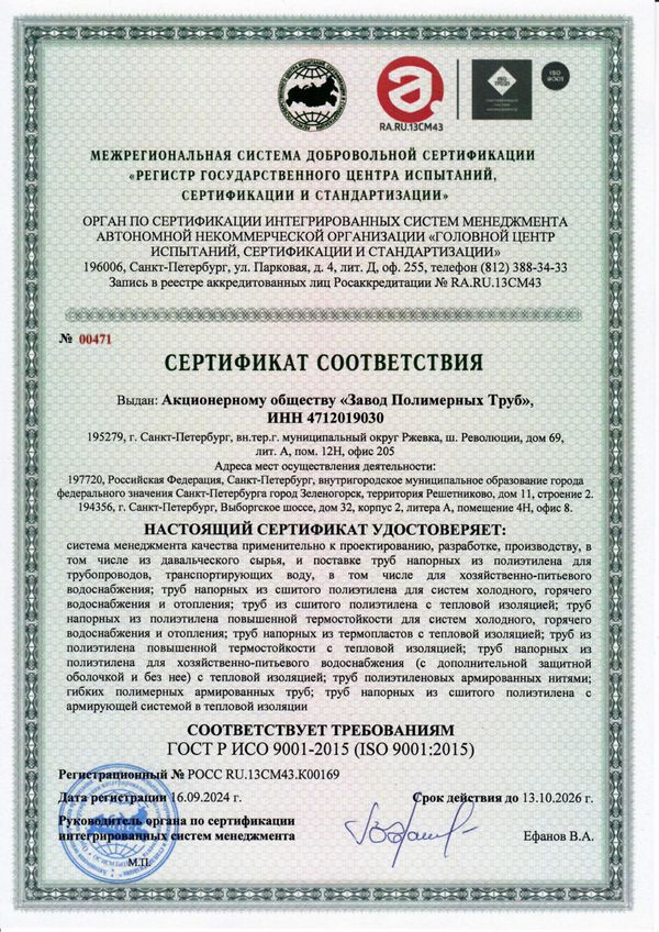 Сертификат НСС (ТС РУ.СР30.К.00361.22)