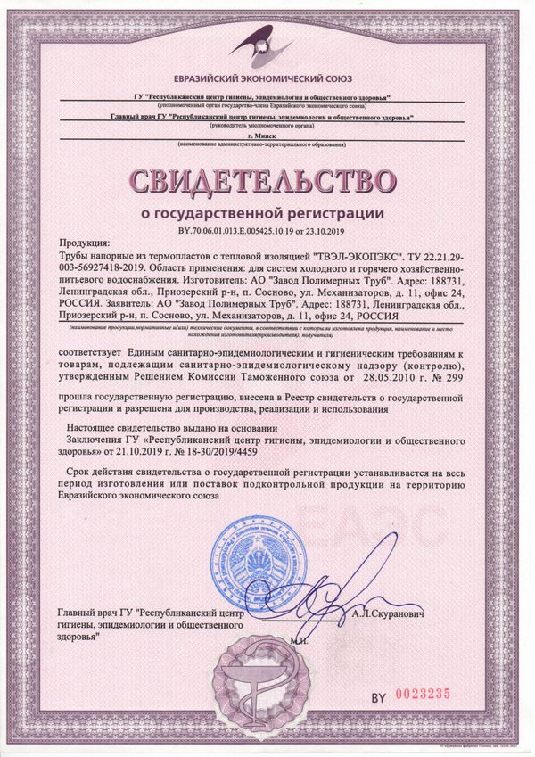 Свидетельство государственной регистрации ТВЭЛ-ЭКОПЭКС